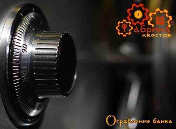 Квест Ограбление Банка в Твери